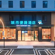城市便捷酒店(重庆巴南理工大学花溪校区店)