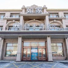 如家旗下驿禾酒店(齐齐哈尔市克东县客运南站店)