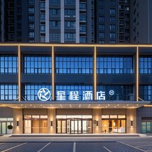 星程酒店(洛阳火车站地铁站店)