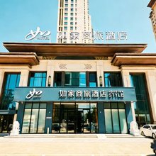 如家商旅酒店(大同高铁站万达店)