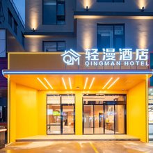 扬州瘦西湖轻漫酒店