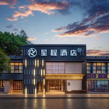 星程酒店(成都武侯永丰地铁站店)