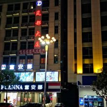 平潭东岳岚都公寓