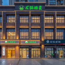 龙猫精灵酒店(武汉汉阳区王家湾店)