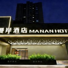 漫岸酒店(北京中关村农业科学院店)