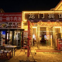 龙门宾馆