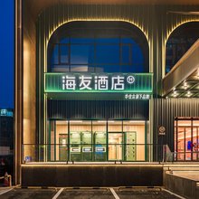 海友酒店(郑州纬五路省人民医院店)