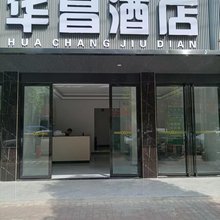 桂林华昌酒店