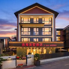 逸海美墅酒店(美兰国际机场t1航站楼t2航站楼店)