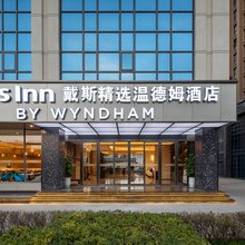 戴斯精选温德姆酒店(曲靖麒麟区店)