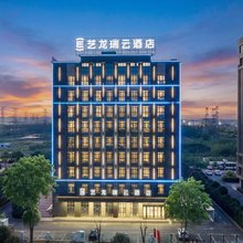 艺龙瑞云酒店(芜湖方特乐园鸠兹古镇店)