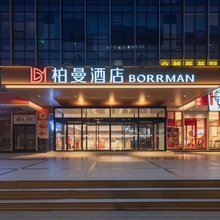 柏曼酒店(北京安贞医院安华桥地铁站店)
