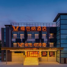 维也纳酒店(成都西华大学红高路地铁站店)