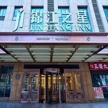锦江之星酒店(西安浐灞辛家庙地铁站店)