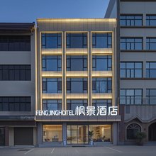 登封枫景酒店(嵩山景区店)