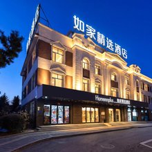 如家精选酒店(敦化市政府高铁站店)
