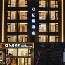 平潭忆晨酒店(龙王头沙滩店)