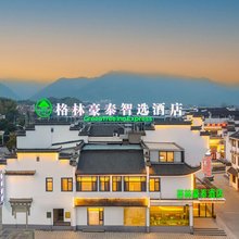 格林豪泰智选酒店(黄山黟县宏村风景区店)