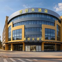 秭归博创大酒店(九里文化广场店)