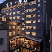 泸定烹坝十里香酒店