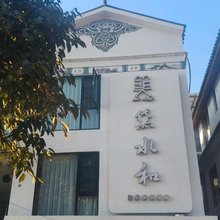 黛水和·海景·度假酒店(大理双廊古镇洱海店)