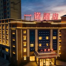 酒泉一诺酒店(上海第一人民医院酒泉医院店)