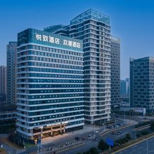 悦致酒店(南昌西站北广场国际体育中心店)