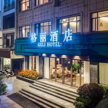 格丽酒店(丹寨万达小镇店)