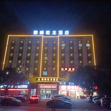 鼎峰乾龙酒店(安远版石店)