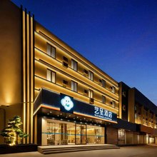 艺呈酒店(泰安泰山站店)