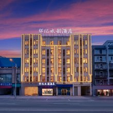 华亿水韵·暖居酒店(怡和春熙步行街万达店)