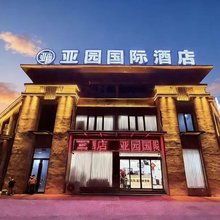亚园国际酒店(周口中心医院周口东站店)