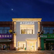 唯美精品民宿(合肥高铁南站店)