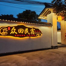 众回民宿