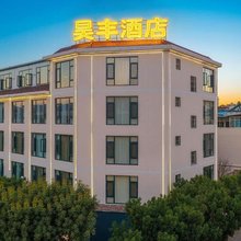 昊丰智能轻奢酒店