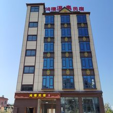 鸿稷温泉民宿(芒市机场店)