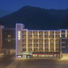 海友酒店(黄山风景区南大门换乘中心店)