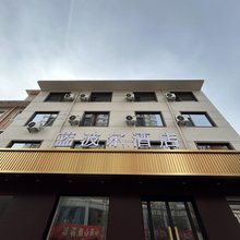 蓝波尔快捷宾馆(忻州西站店)