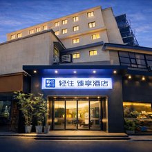 轻住酒店(循礼门地铁站江汉路步行街店)