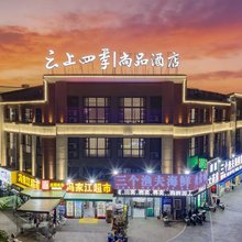 云上四季尚品酒店(北海银滩店)