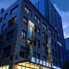 南京奥体中心桔子水晶酒店