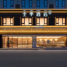 全季酒店(赣州瑞金红都广场店)