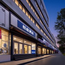 桔庭酒店(避暑山庄二仙居商业街店)