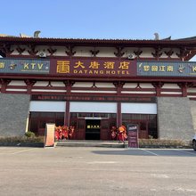 袁家村大唐酒店