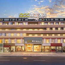 森工酒店(梅州嘉应学院店)