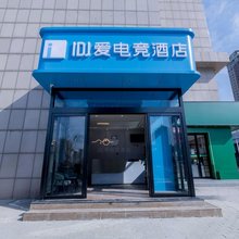 IDJ爱电竞酒店(西安浐灞广泰门地铁站店)