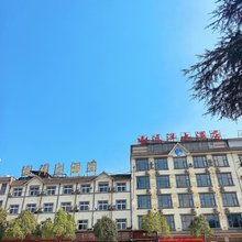 龙陵远洋主题大酒店