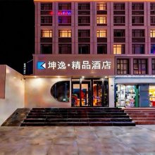 坤逸·精品酒店(兰州中山桥西关地铁站店)