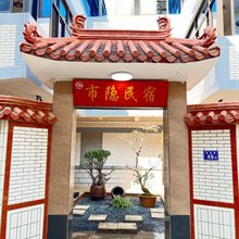 市隐民宿(正荣时代广场店)