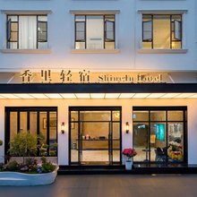 ShineIn·香里轻宿民宿(峨眉山景区报国寺店)